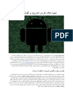 How To Hack Android SFP PDF