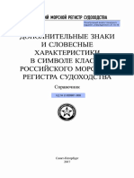 01.2 РМРС Дополн. знаки в символе класса -