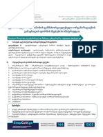 რეგისტრაციის ფორმის ინსტრუქცია PDF