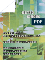 Vstup Do Literaturoznavstva Teoriia Literatury Psykholohiia Literaturnoi Tvorchosti PDF