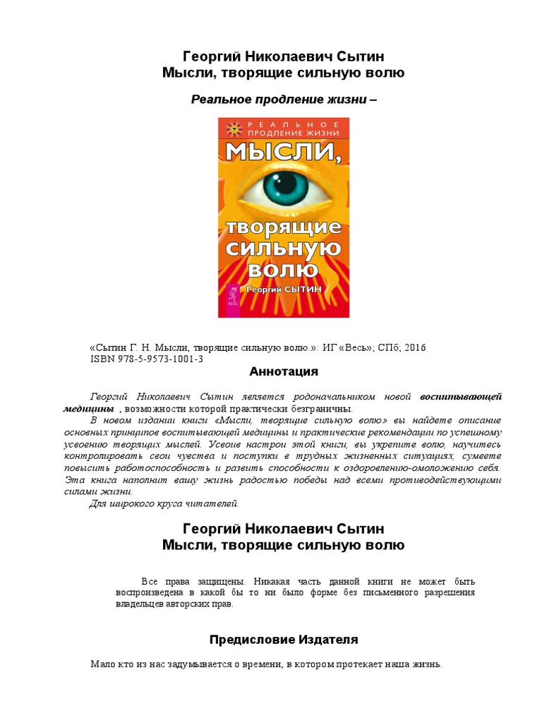 Александр Николаевич Сытин: биография, достижения, методика работы