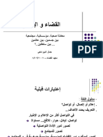 القضاء و الإعلام.pdf