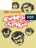 Kolkatar Jongole By Sunil Gangopadhyay (BDeBooks.Com).pdf