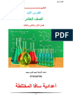 كيمياء 10 الفصل 1 PDF