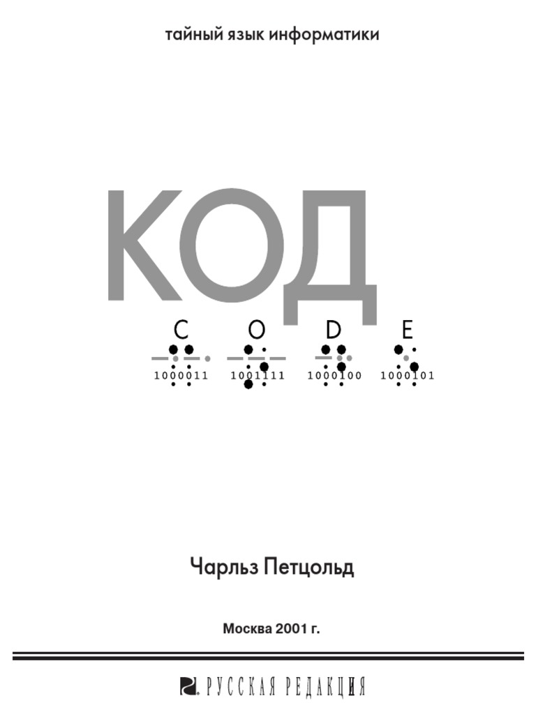 CODE - Charlz Pettsold PDF | PDF