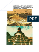 Пирамидите в Тибет