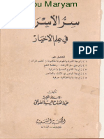 سر الاسرار فى علم الاخيار - مكتبة زاد PDF