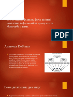 DDos атаки, фішинг, флуд та інші