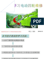 四轮电轿维速成手册（第三版） PDF