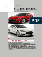 5785 特斯拉Tesla ModelS 维修手册.电路图.零件手册.维修工时.车主手册 PDF