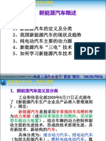 一、新能源汽车概述 PDF