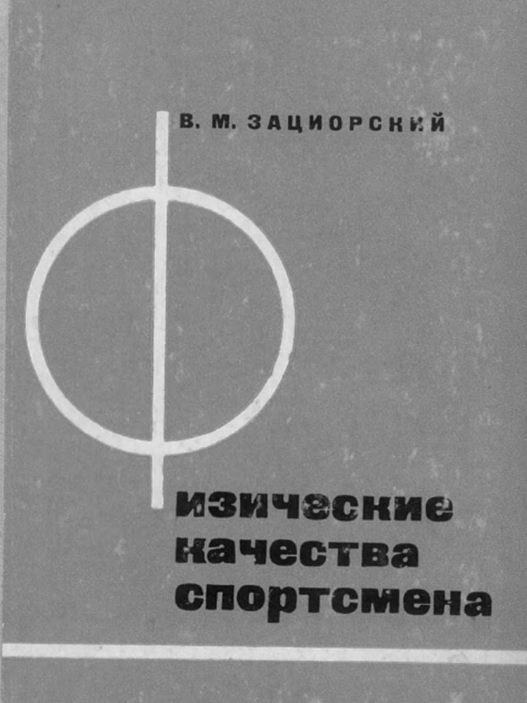 Реферат: Воспитание силовых способностей в становой тяге у юношей 15-16 лет (на примере силового троеборья)