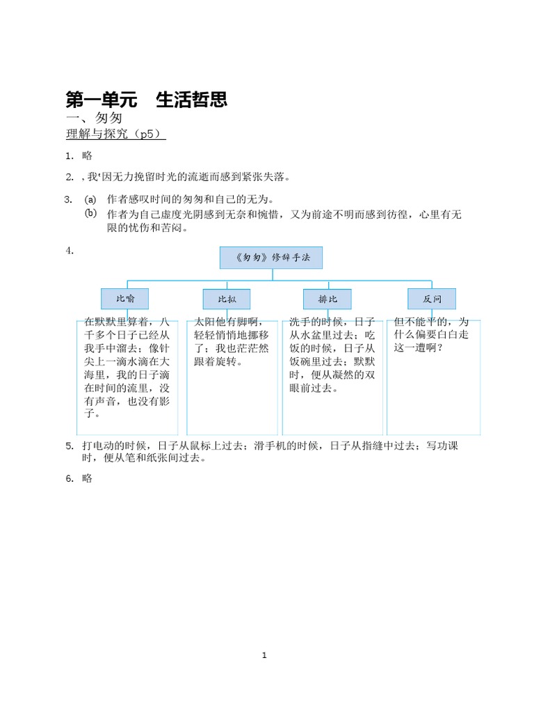 2中二华文课文答案