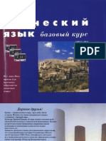 Berlitz Grecheskiy Yazyk Bazovyy Kurs PDF