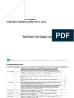 PCI DSS v3 2 RU-RU Final PDF