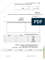 Devoir de Contrôle N°1 - Education Technologie - 7ème (2008-2009) Mme SOUAD HMAIDI