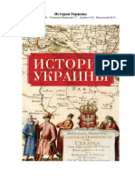 История Украины ( PDFDrive.com ).pdf