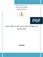 دليل منهجية الكتابة - 1 - PDF