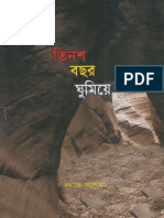 Tinsho Bochor Ghumiye PDF