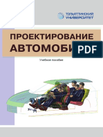 Проектирование автомобиля by Исаев, Е. У. (z-lib.org).pdf