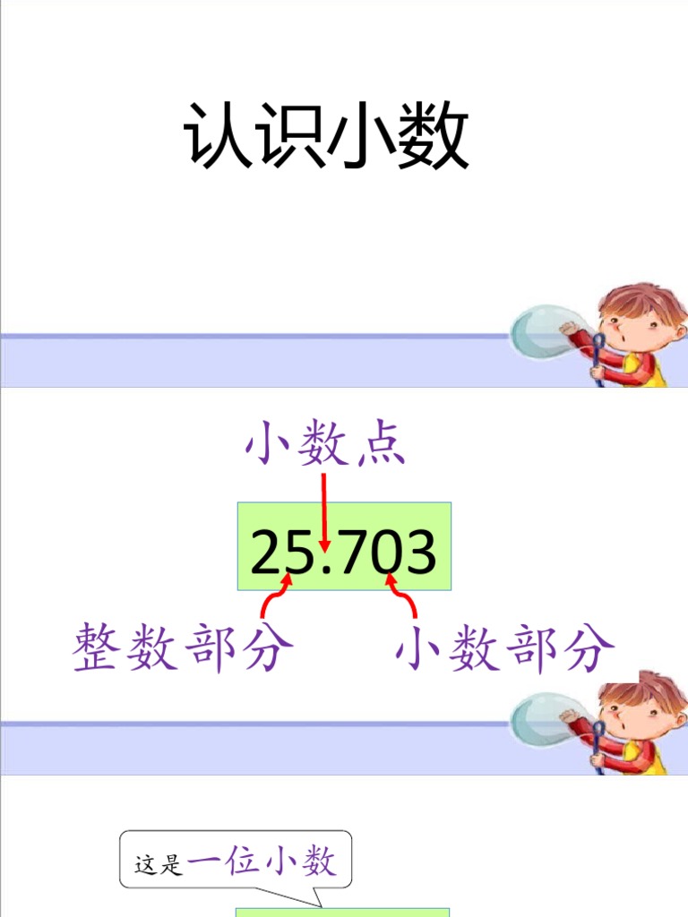 认识小数