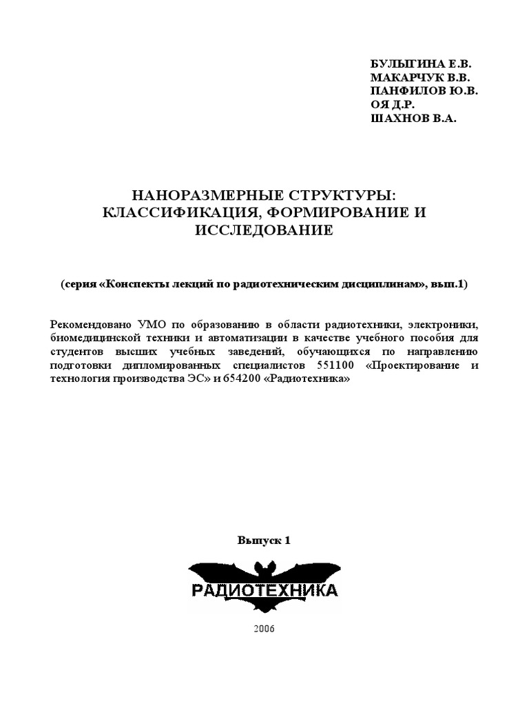 Контрольная работа: Построение зонной структуры по заданным направлениям в зоне Брюллюэна