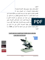 Spectrophotometer جهاز التحليل الطيفي | PDF