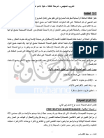 311004246 انواع الصيانة PDF