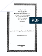 البهجة السنية PDF