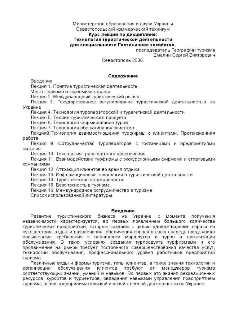  Отчет по практике по теме Особенности создания туроператором туристского продукта