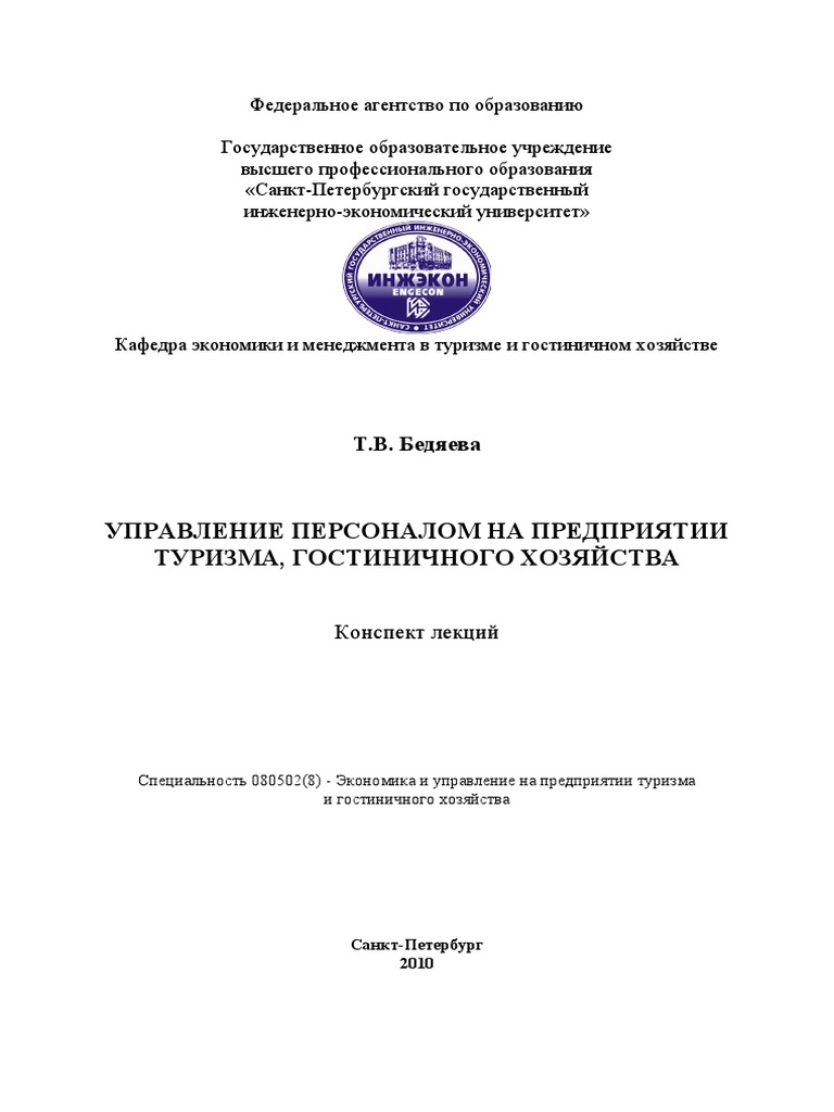 Контрольная работа по теме Основные функции руководителей высшего звена управления в индустрии гостеприимства