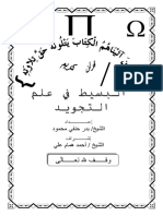 الموجز في التجويد PDF