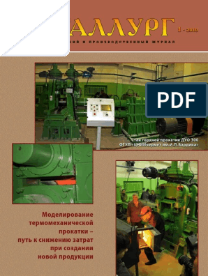 Реферат: Отчет по производственной практике на ОАО Златоустовский металлургический завод
