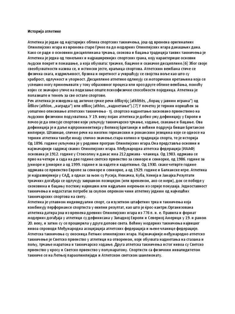 Историја атлетике | PDF