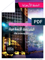 كتاب الشريعة الاسلامية للاستاذة بوسعادي BAC 2020 PDF