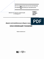ГОСТ 33152-2014.pdf