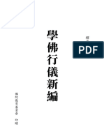 学佛行仪 PDF