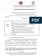 Психологически аспекти на несигурността PDF