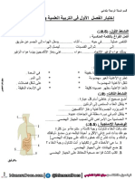 اختبارات التربية العلمية السنة الرابعة 4 ابتدائي الفصل الاول موقع المنارة التعليمي