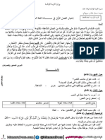 اختبارات السنة الرابعة 4 ابتدائي الفصل الاول اللغة العربية موقع المنارة التعليمي