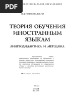 galskova_n_d_gez_n_i_teoriya_obucheniya_inostrannym_yazykam
