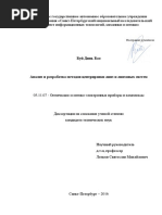 Диссертация Буй Динь Бао.pdf