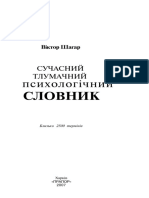 Психологічний словник PDF