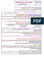 منهجية التعامل مع أسئلة الجهوي PDF