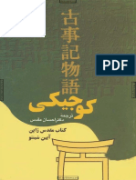 Kujiki Tarikhema Org PDF