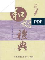 和好礼典 TAIWAN BOOK ON PENANCE LITURGY
