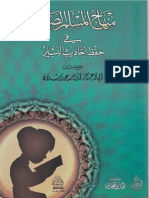 منهاج المسلم الصغير.pdf