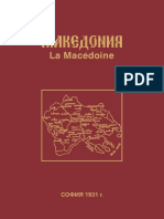 Алманах Македония PDF