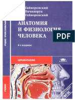 Anatomija PDF