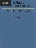 ЛИДЛ НИДЕРРАЙТЕР Конечные поля том 2 PDF